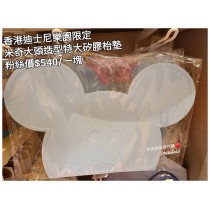 香港迪士尼樂園限定 米奇 大頭造型特大矽膠枱墊
